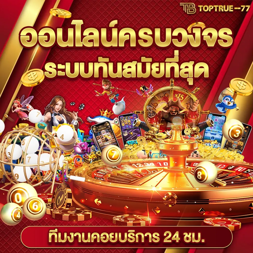เว็บ 77 สล็อต